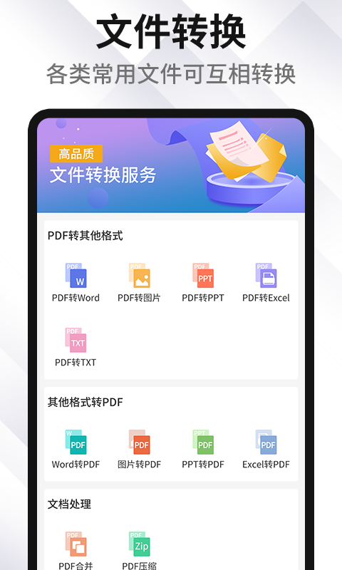 精彩截图-PDF编辑转化器2025官方新版