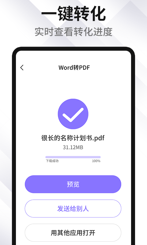 精彩截图-PDF编辑转化器2025官方新版