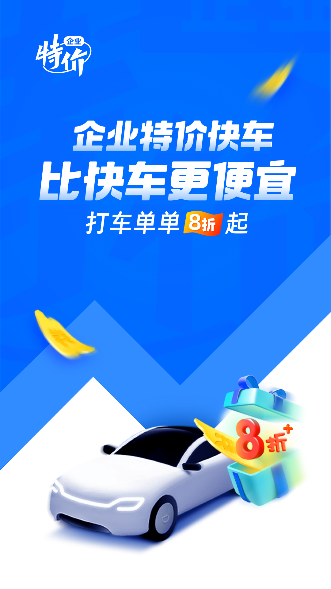 精彩截图-滴滴企业版2025官方新版