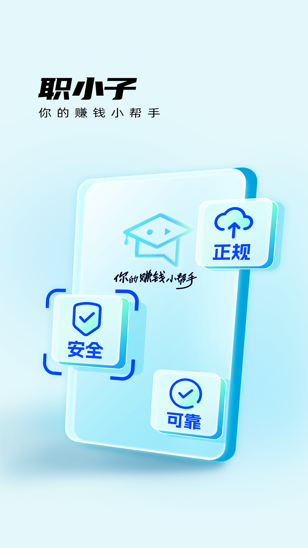 精彩截图-职小子2025官方新版