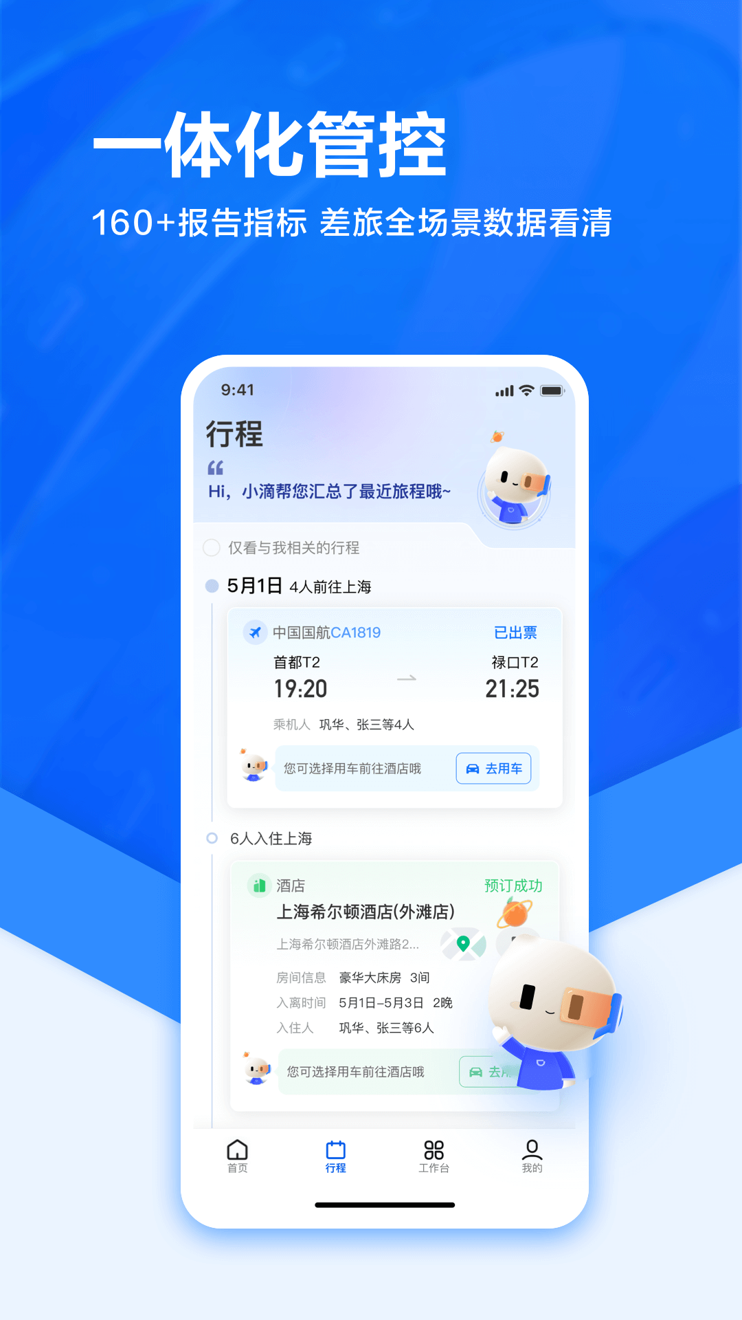 精彩截图-滴滴企业版2025官方新版