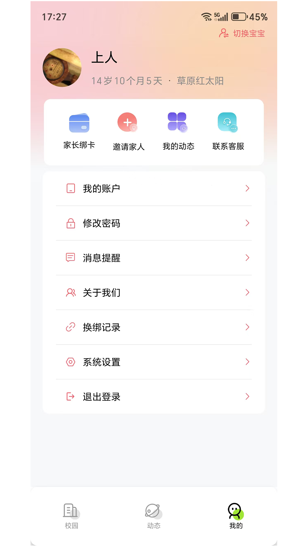 精彩截图-东电微视客户端2025官方新版