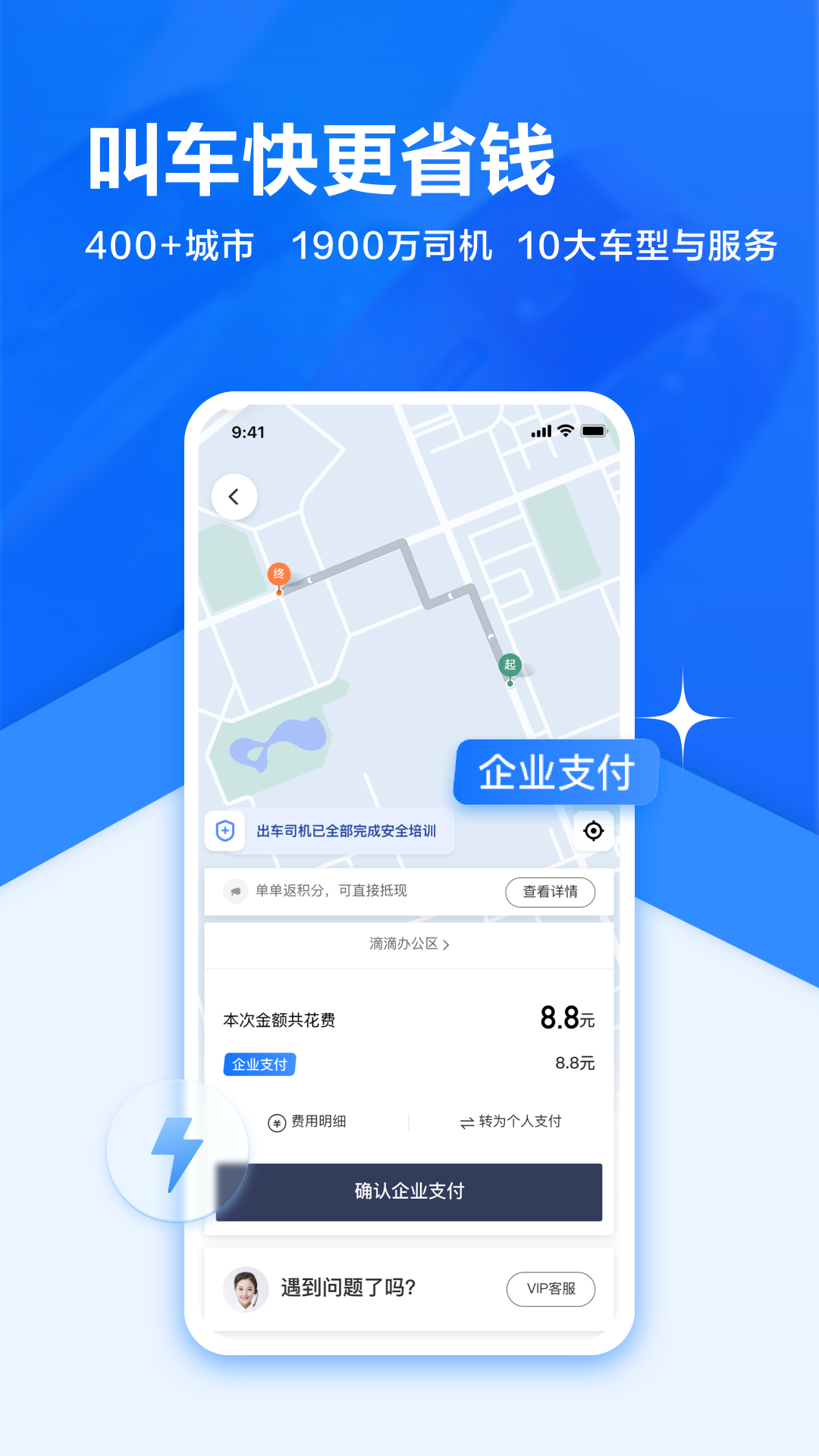 精彩截图-滴滴企业版2025官方新版