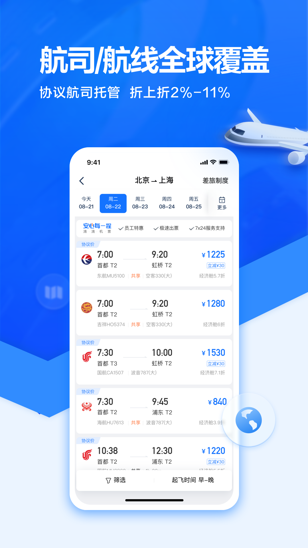 精彩截图-滴滴企业版2025官方新版
