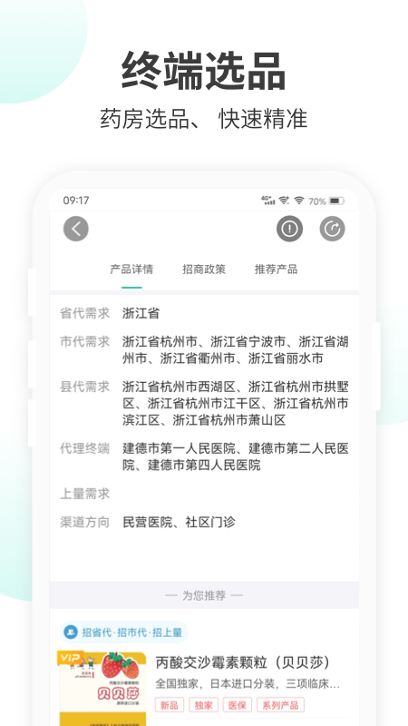 精彩截图-药械帮2025官方新版