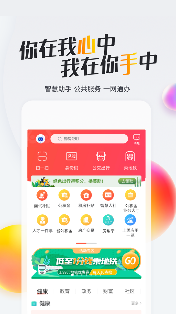 精彩截图-我的南京2025官方新版
