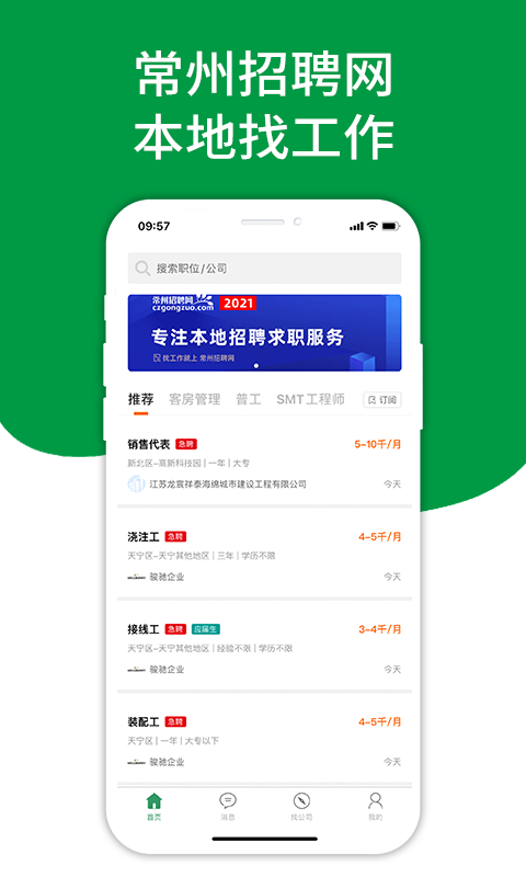 精彩截图-常州招聘网2025官方新版
