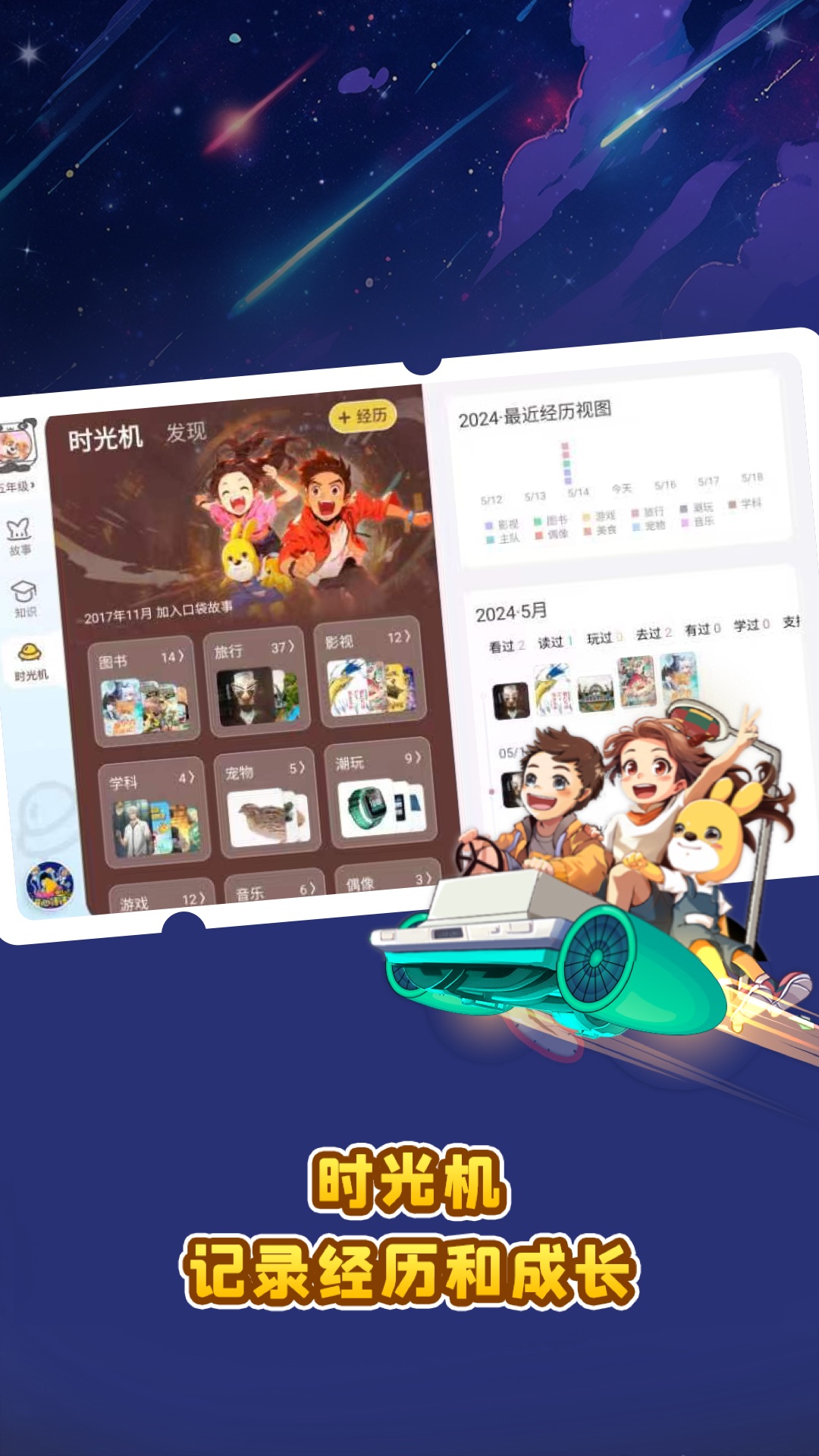 精彩截图-口袋故事HD2025官方新版