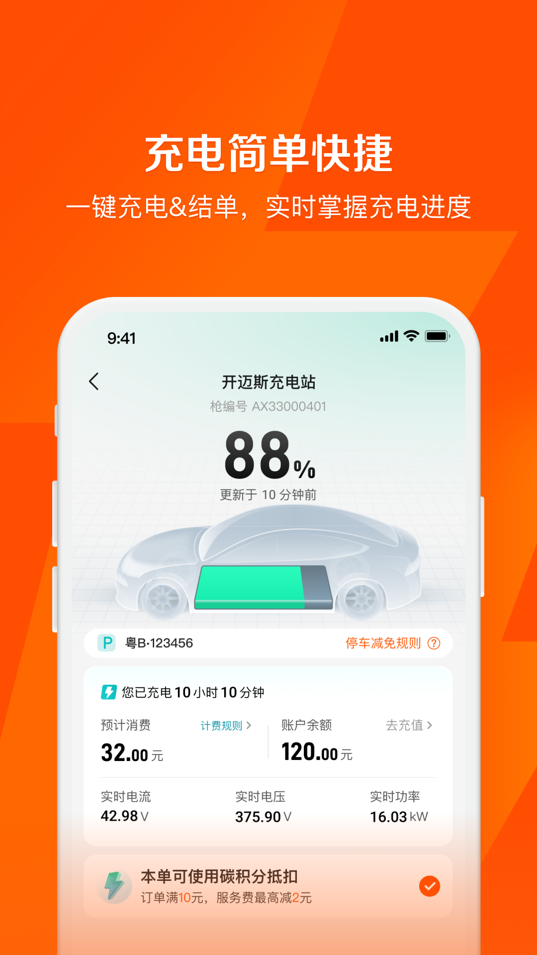 精彩截图-快电2025官方新版