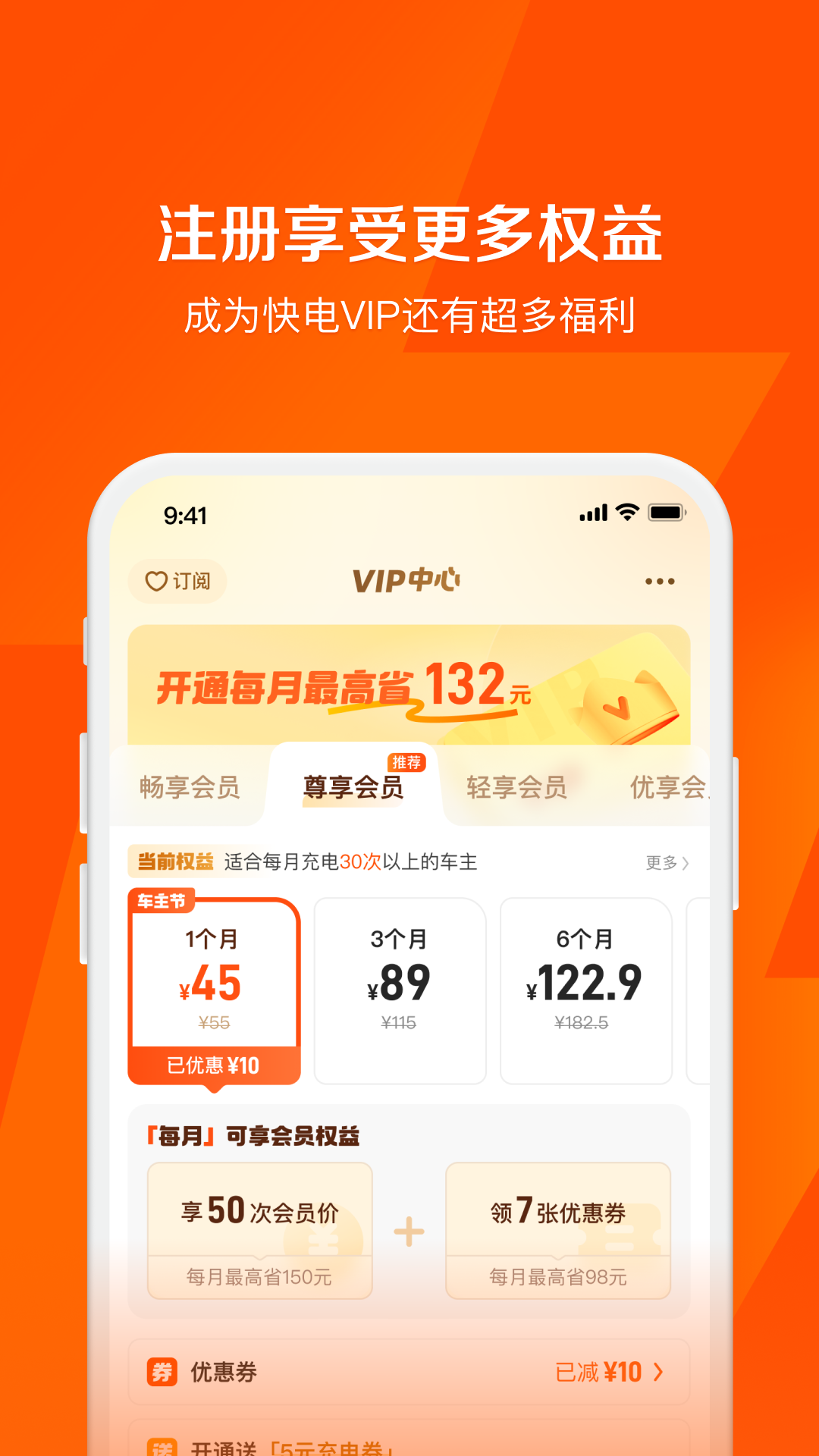 精彩截图-快电2025官方新版