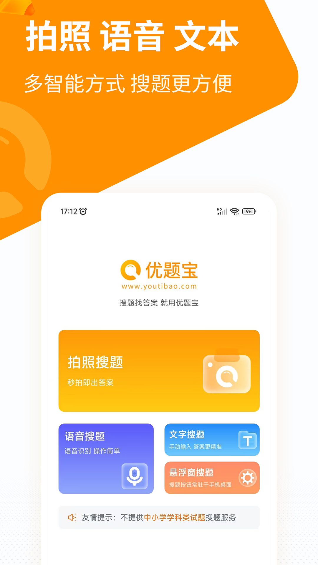 精彩截图-优题宝2025官方新版