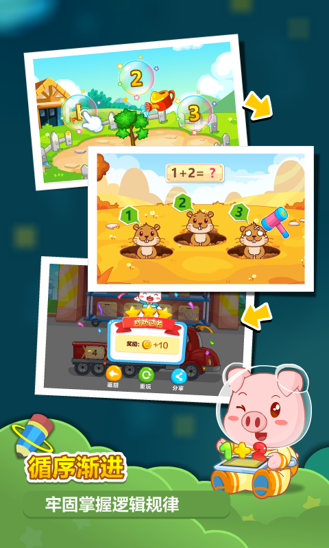 精彩截图-兔小贝思维2025官方新版