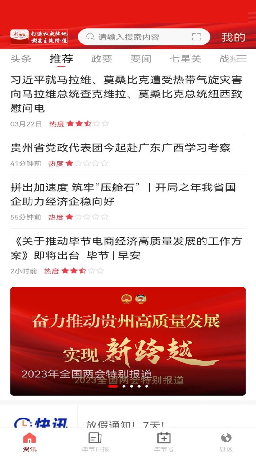 精彩截图-新毕节2025官方新版