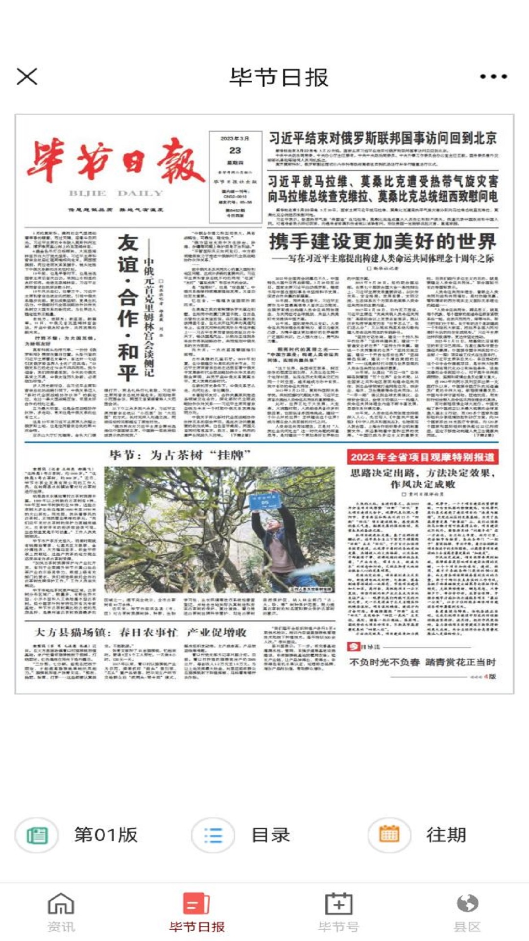 精彩截图-新毕节2025官方新版