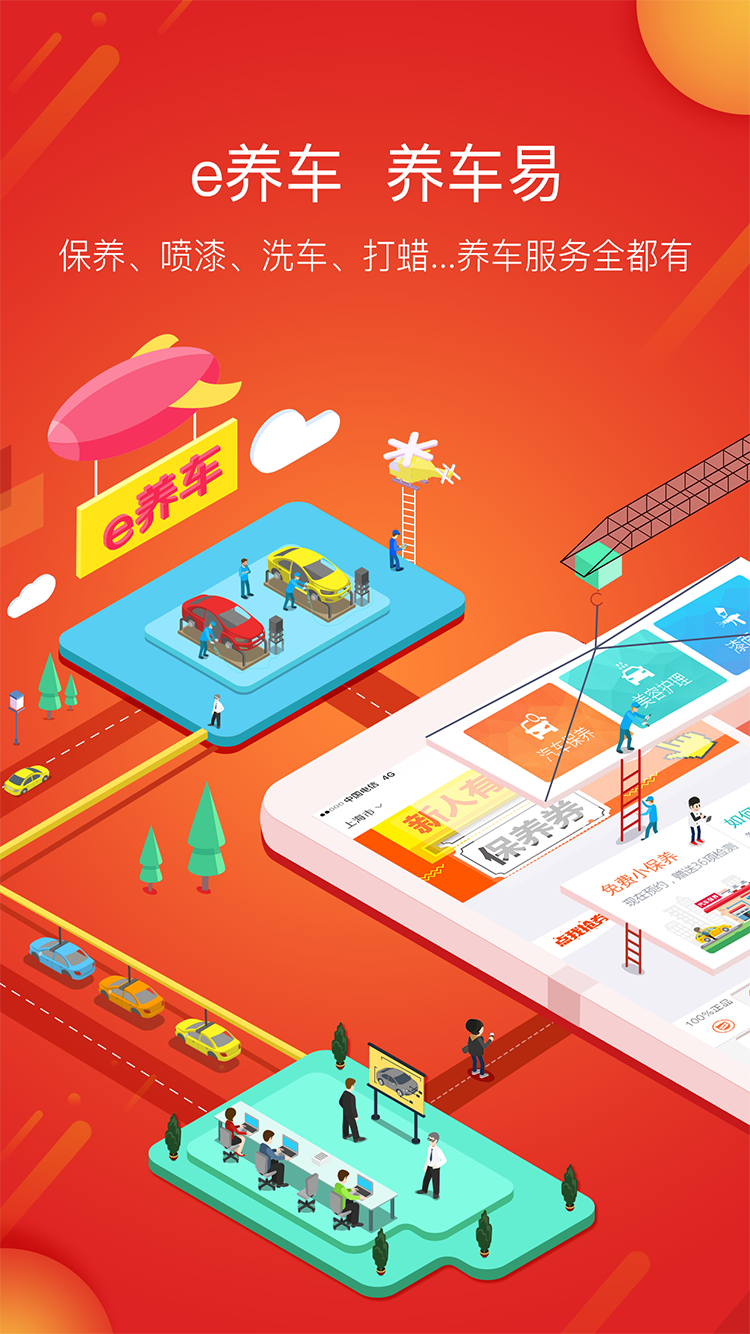 精彩截图-e养车2025官方新版