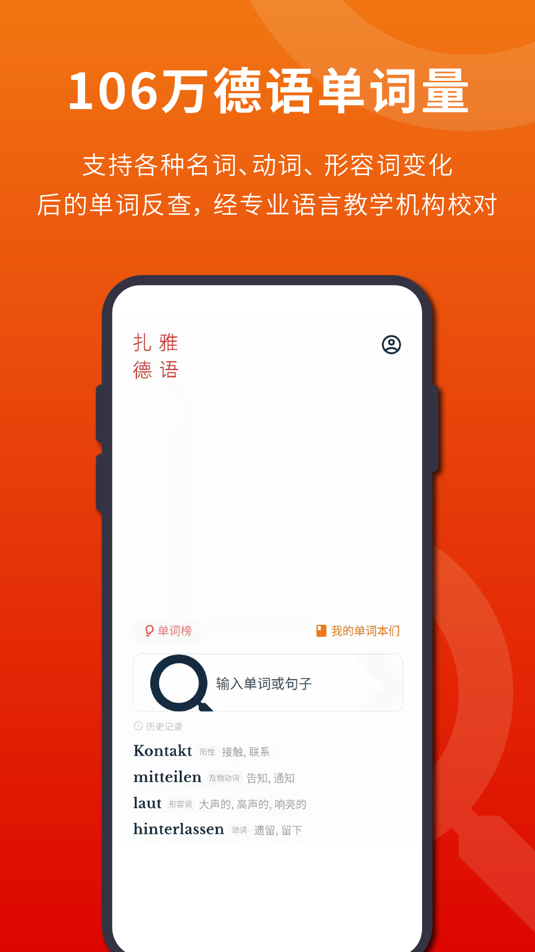 精彩截图-扎雅德语词典2025官方新版