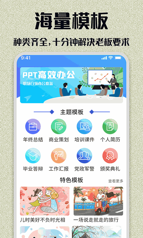PPT模板大全