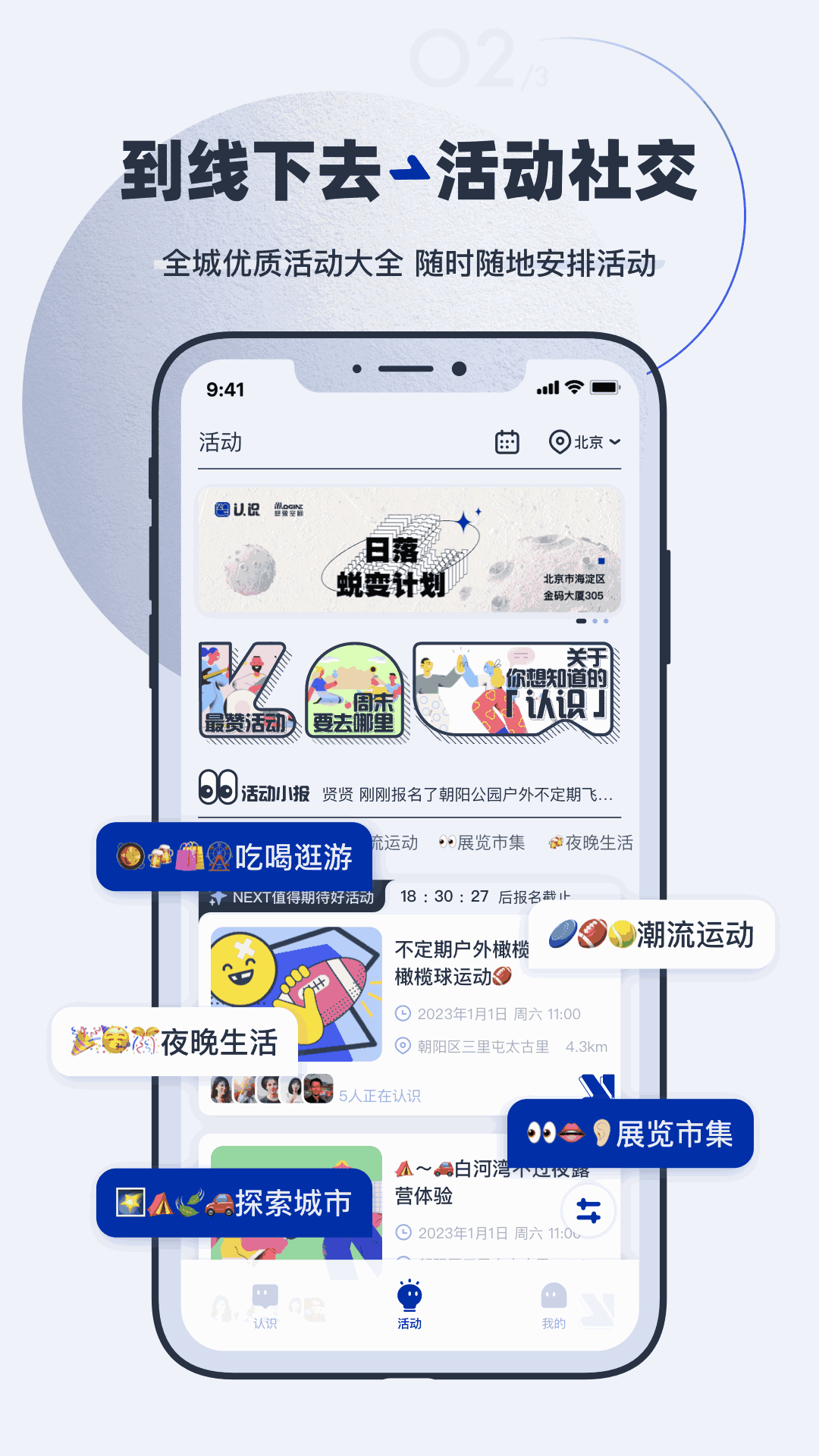 认识