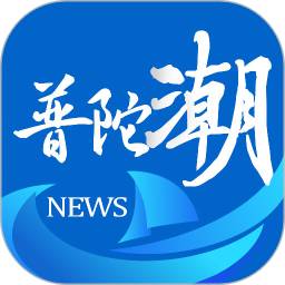 普陀潮2025官方新版图标
