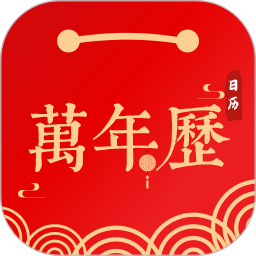 日历万年历2025官方新版图标