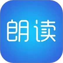 文字朗读神器2025官方新版图标
