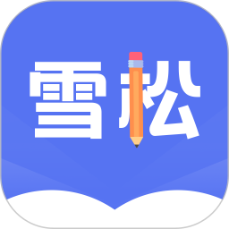 雪松课堂2025官方新版图标