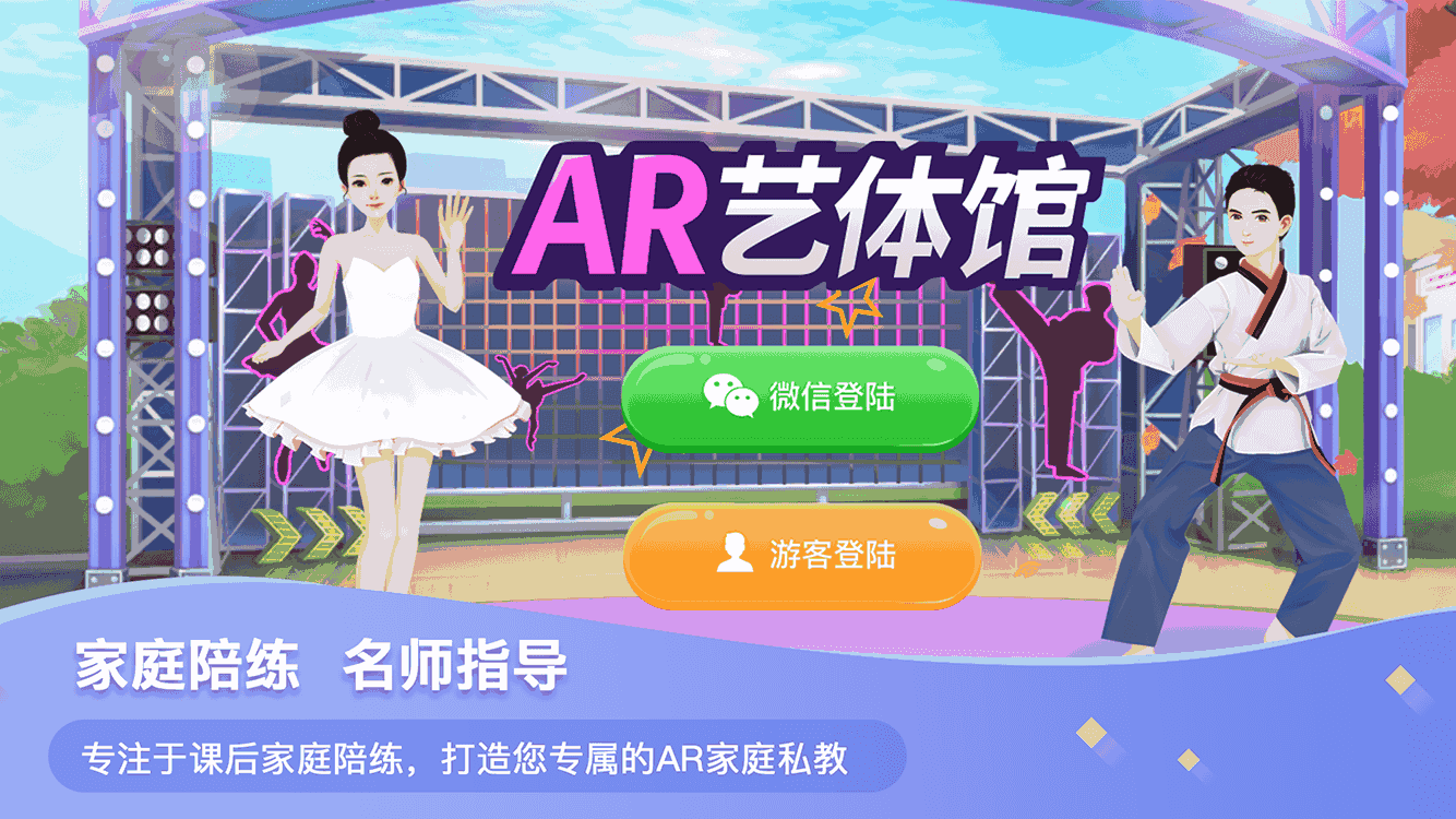 AR艺体馆