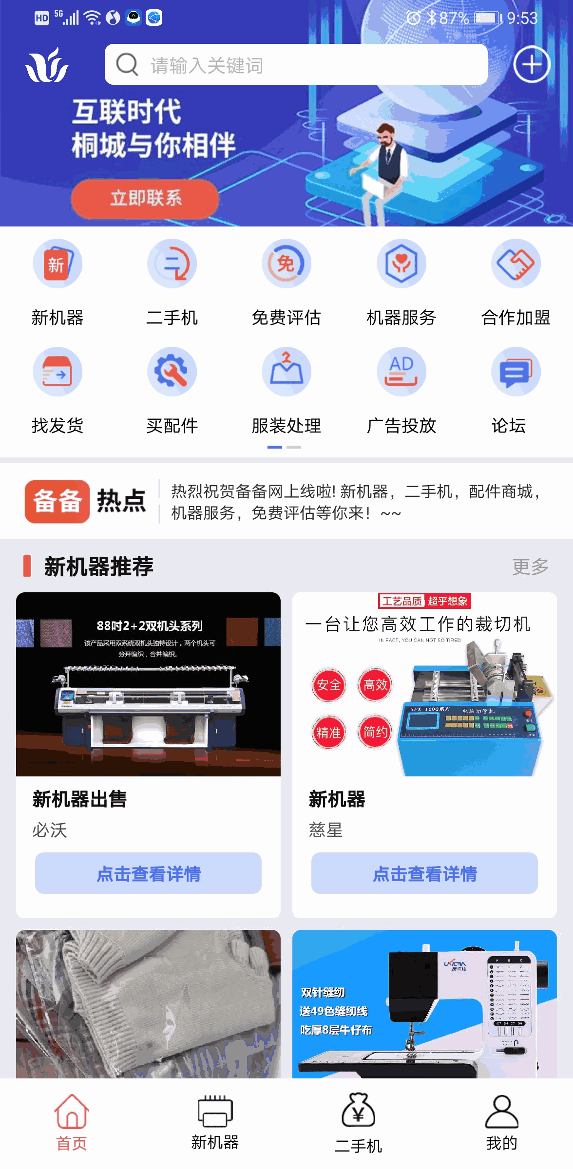 备备网