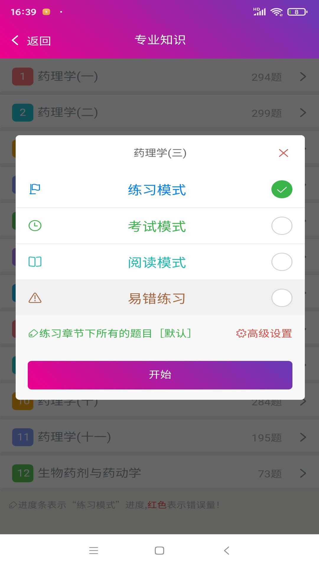 主管药师总题库