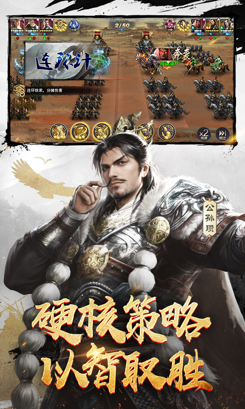 三十六计(乱世三国)