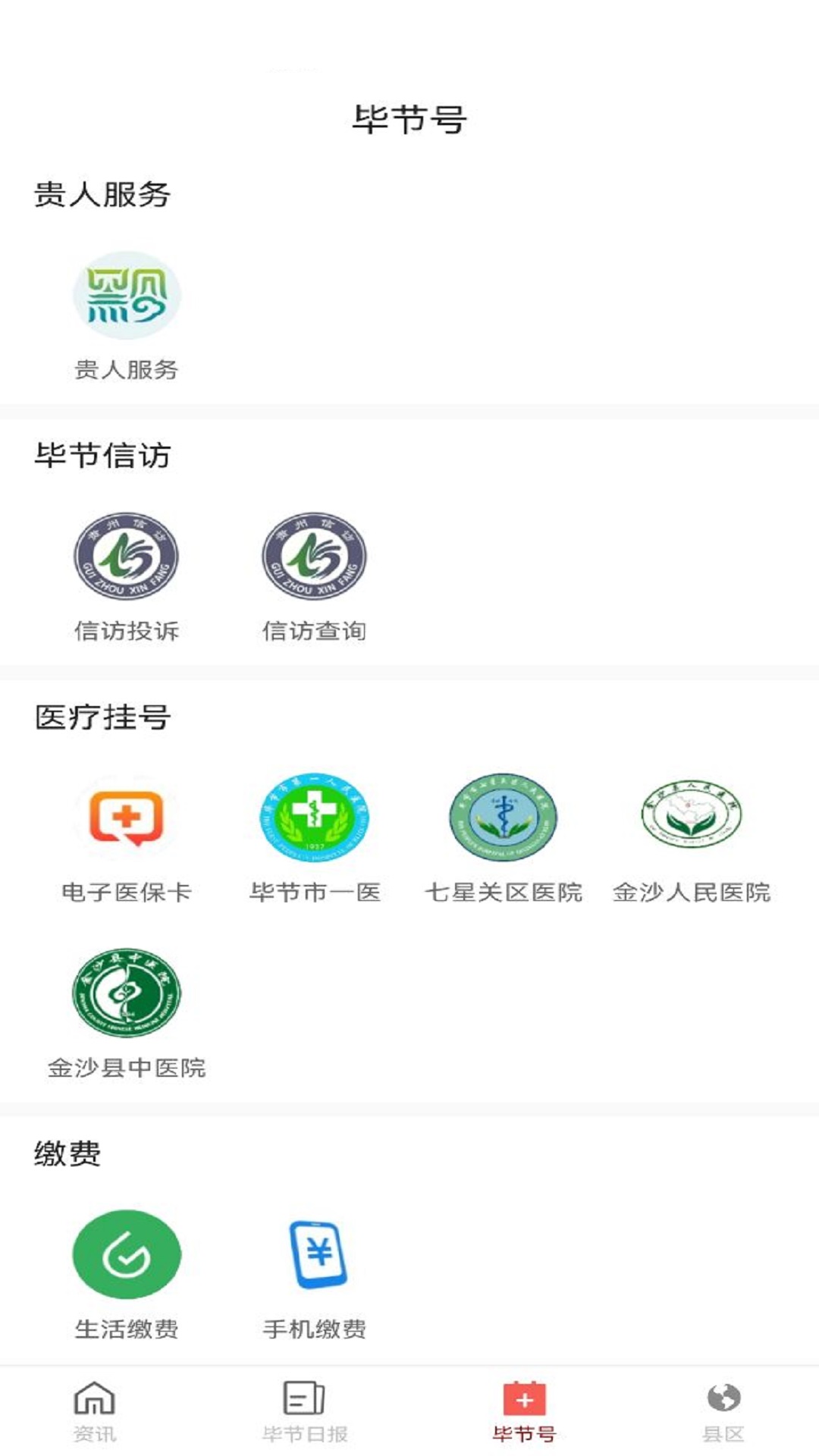 精彩截图-新毕节2025官方新版