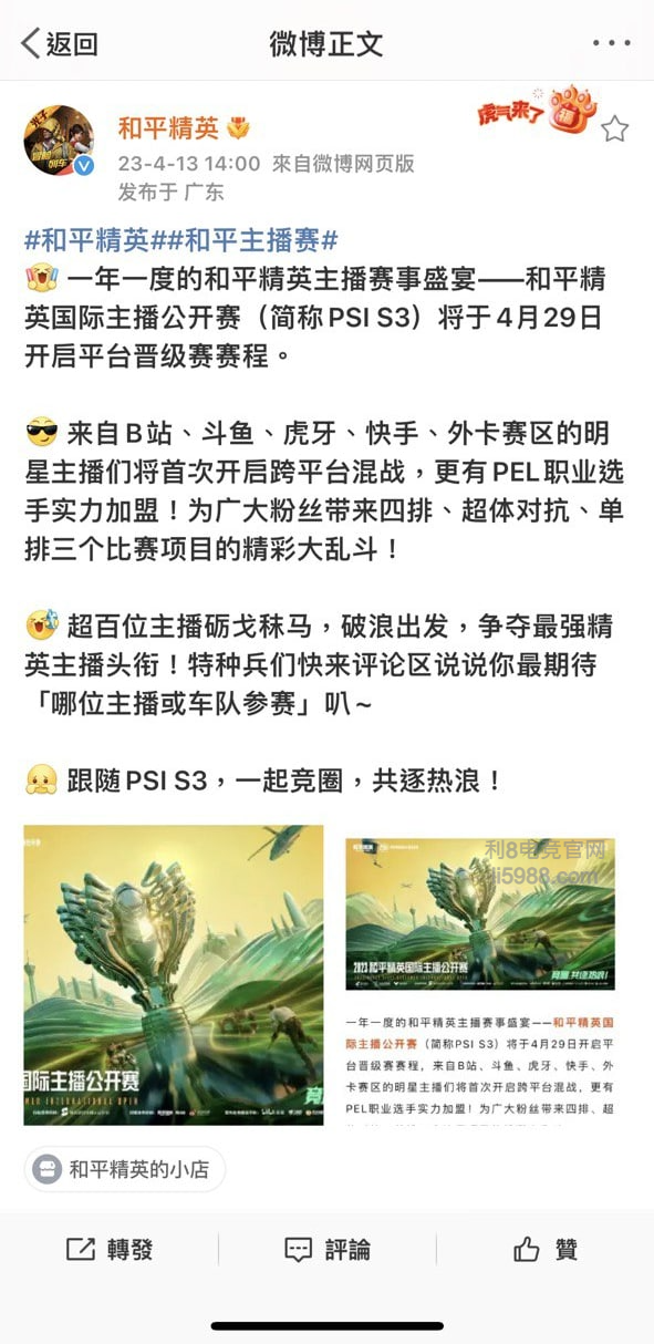 2023和平精英主播赛事4月29日一触即发