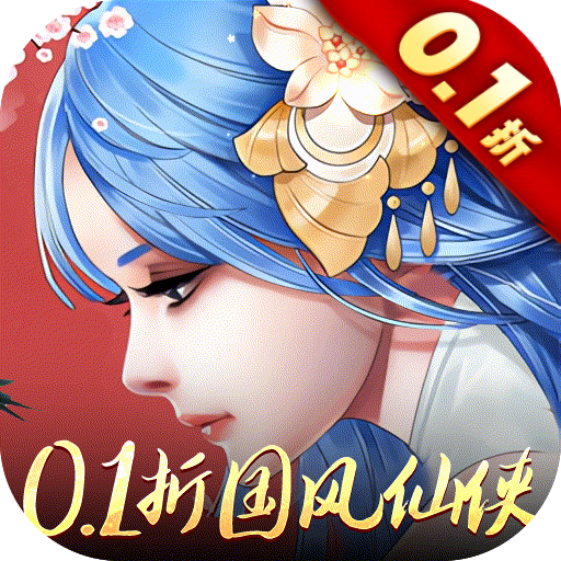 重生之明月传说0.1折国风