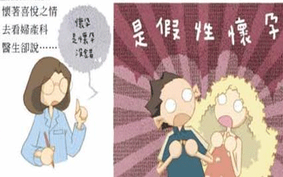 假性怀孕是怎么引起的