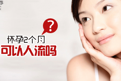 药流的最佳时间