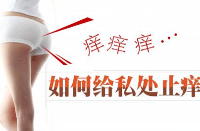 外阴湿痒怎么回事