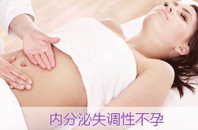 内分泌紊乱会不孕吗