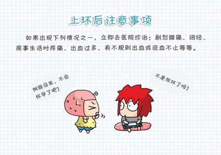 放环后多久可以同房