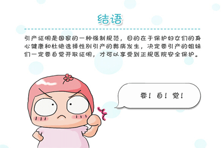 引产需要什么证件