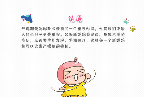 产褥热如何治疗